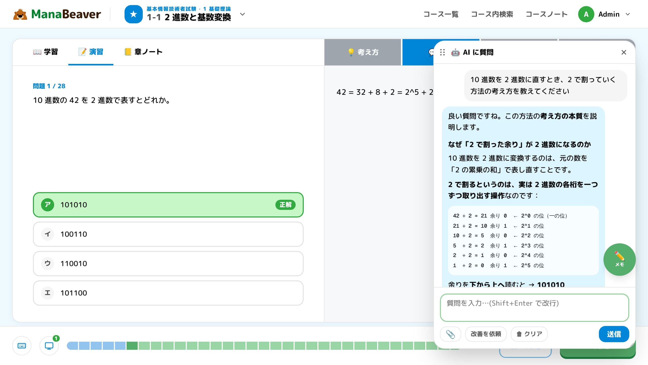 演習の画面。右に設問の文脈を踏まえた AI チャットが開いている