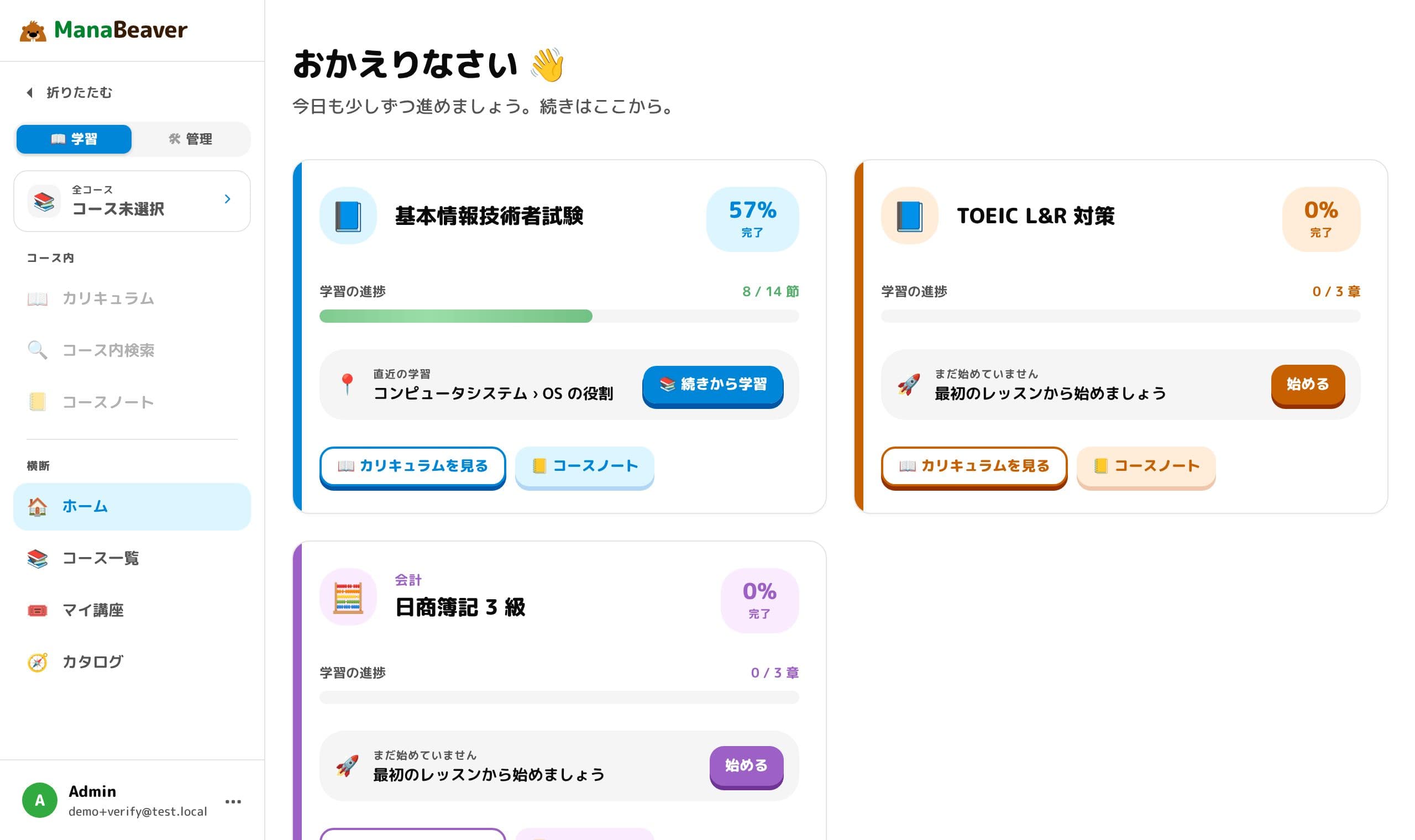 ホーム画面。続きから学習するコースと、学習の推移・苦手分野