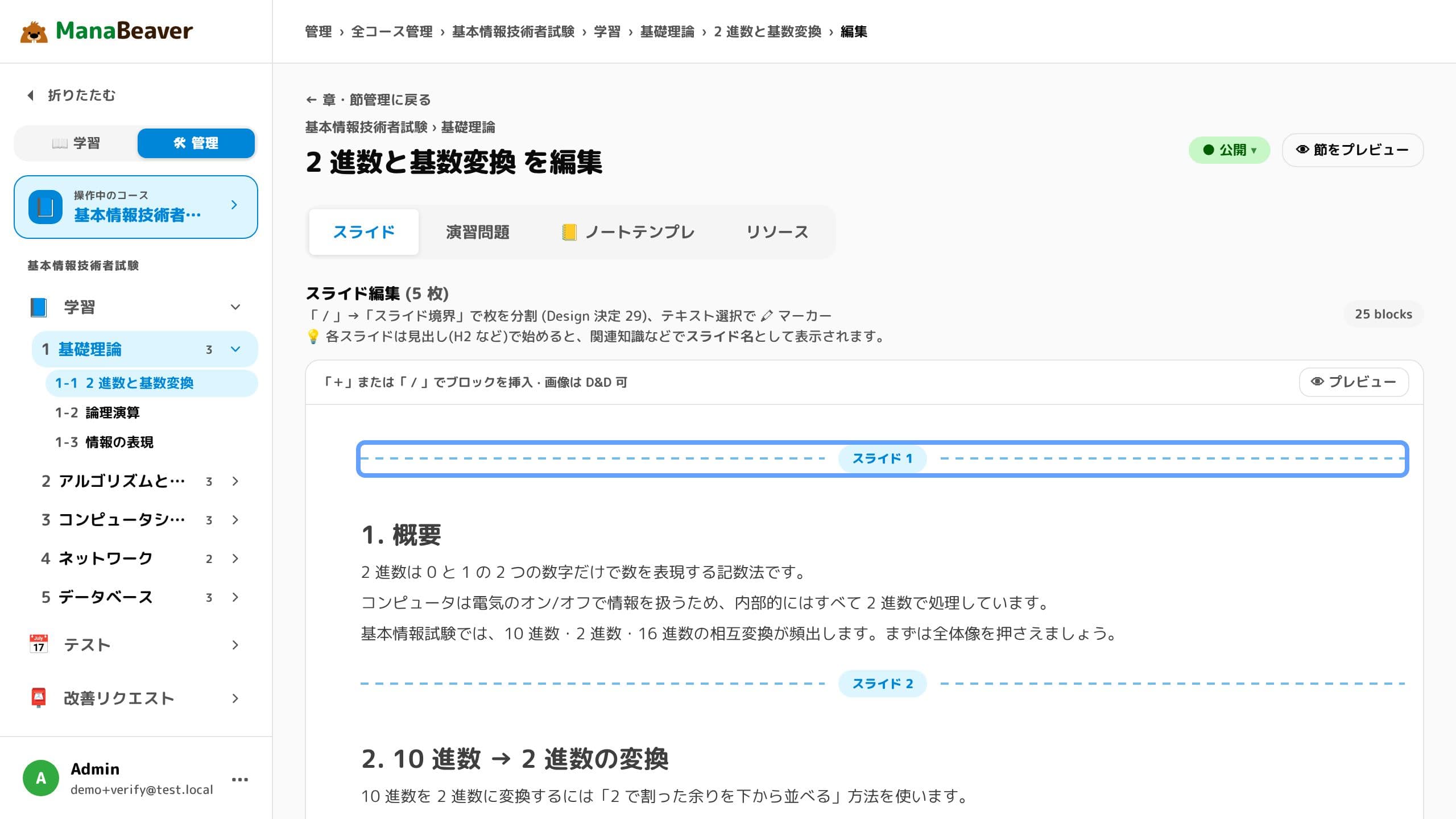 管理画面の節編集。スライドをブロックエディタで編集している