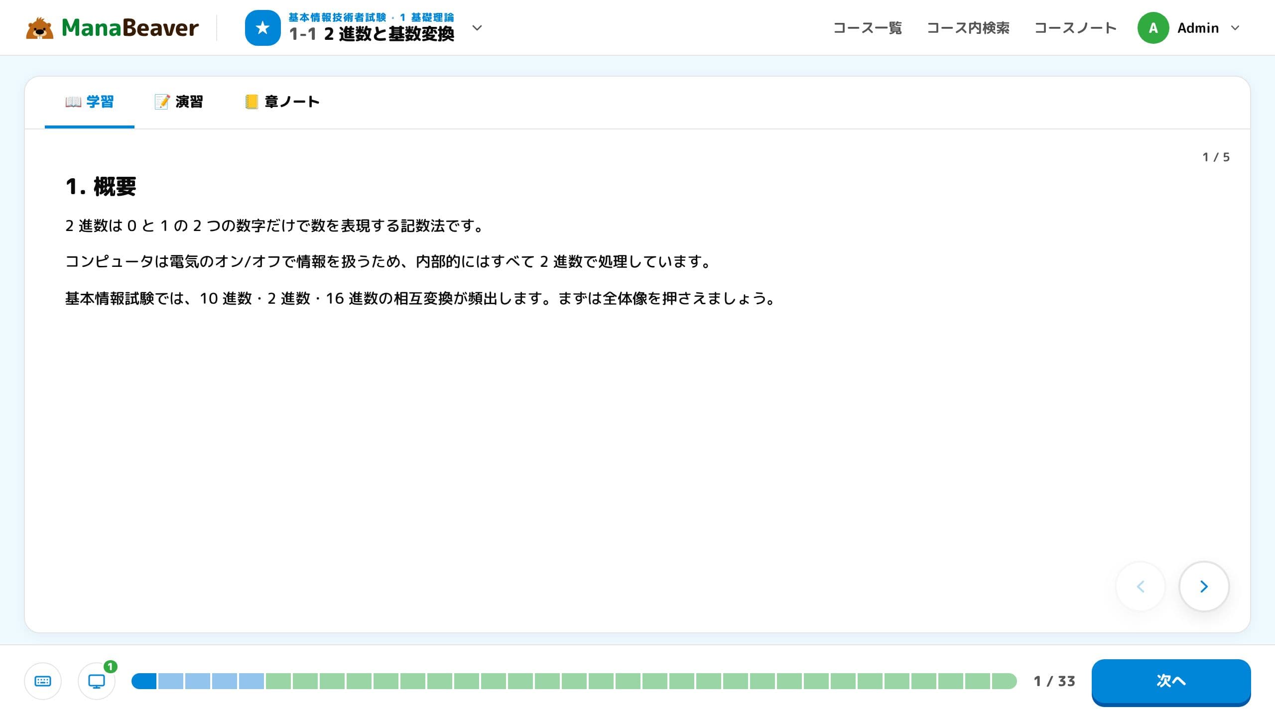 節学習の画面。左にスライド、上に節の進み具合